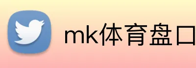 mk体育盘口 Logo